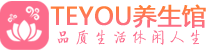 深圳坪山桑拿养生馆_深圳坪山spa养生会所_Teyou养生